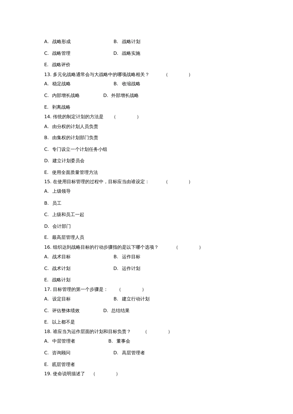 管理学原理复习资料[共15页]_第3页