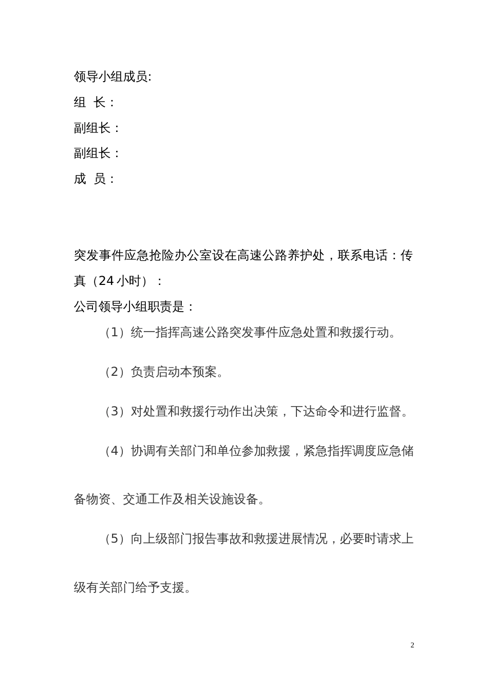 高速公路突发事件应急预案1_第2页