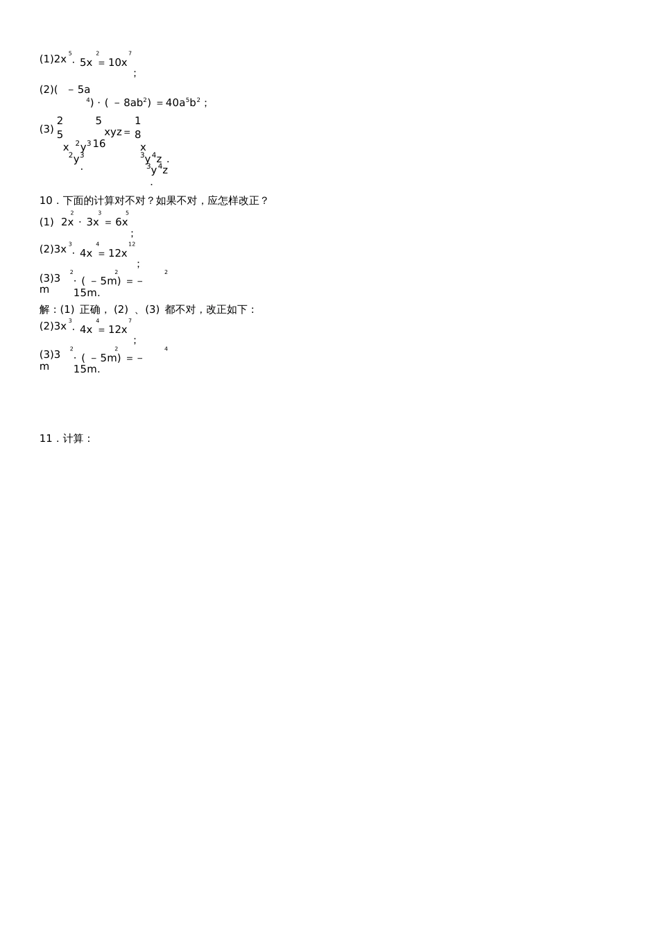 2017春七年级数学下册2.1.3单项式的乘法习题(新版)湘教版_第2页