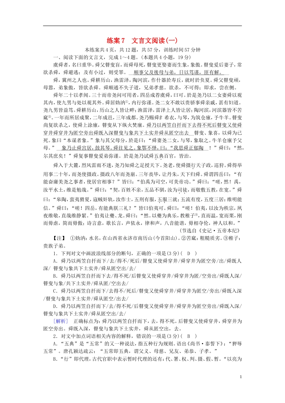 高考语文二轮复习第二大题古代诗文阅读练案文言文阅读一_第1页