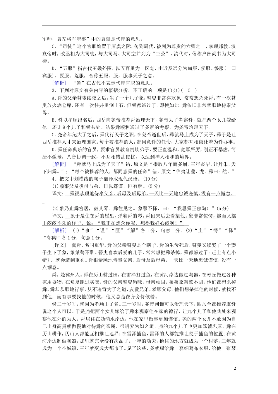 高考语文二轮复习第二大题古代诗文阅读练案文言文阅读一_第2页