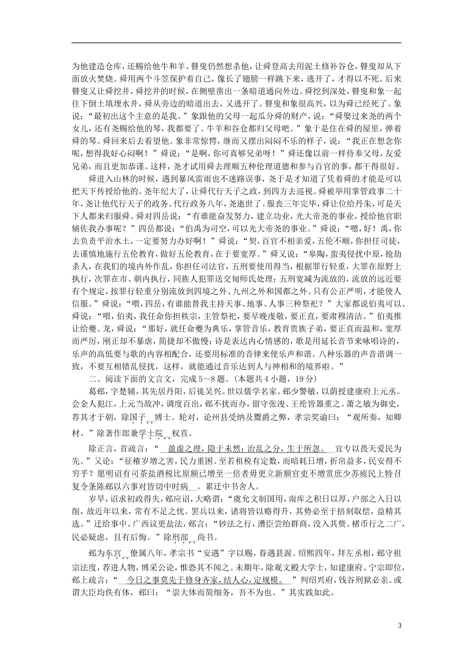 高考语文二轮复习第二大题古代诗文阅读练案文言文阅读一_第3页