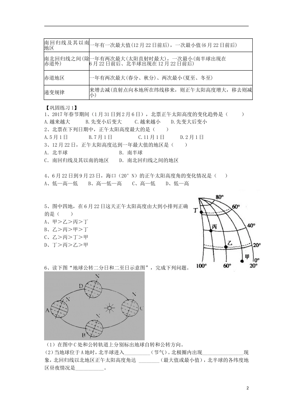 高中地理第一章行星地球地球的运动正午太阳高度的变化及计算学案新人教必修_第2页