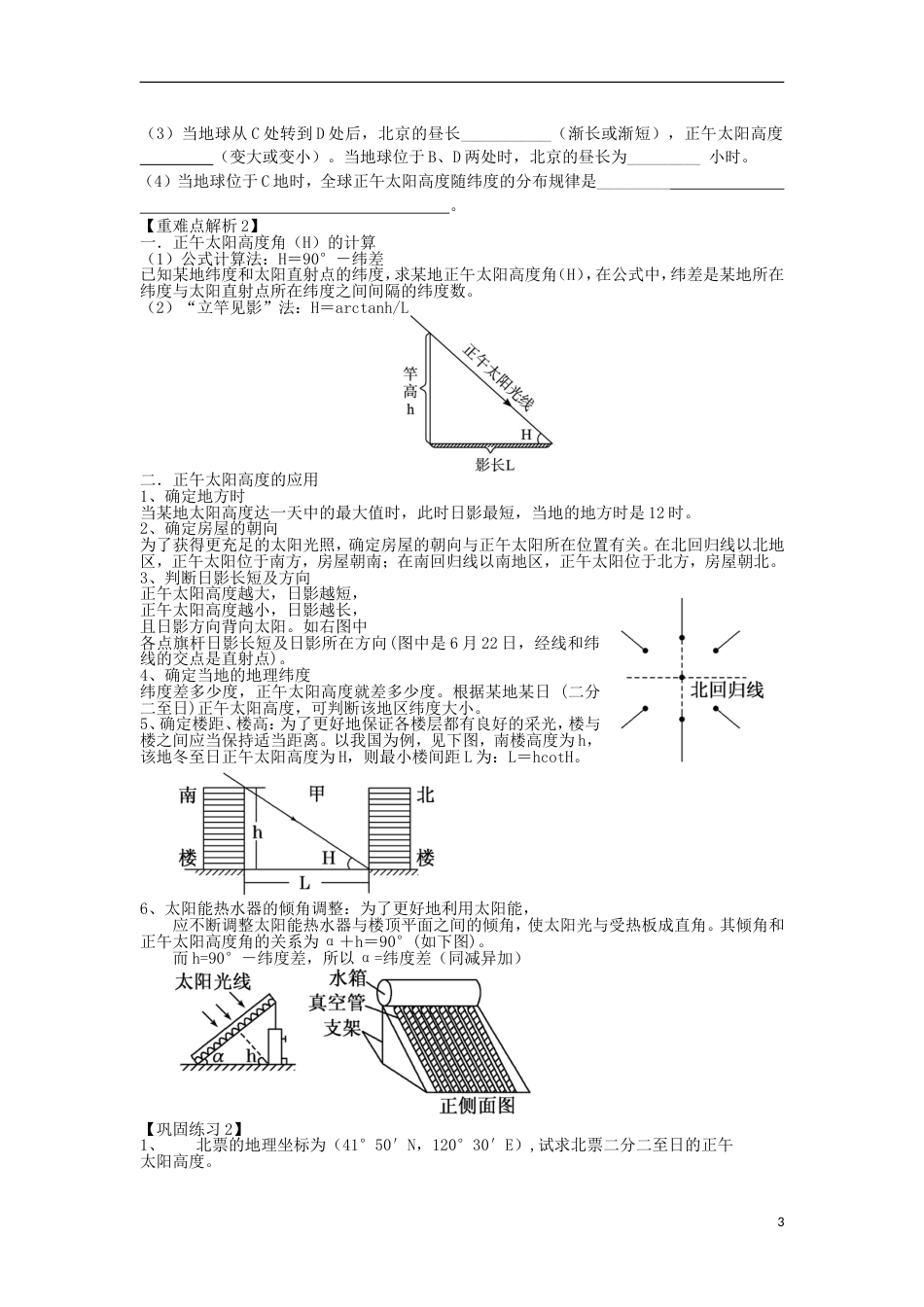 高中地理第一章行星地球地球的运动正午太阳高度的变化及计算学案新人教必修_第3页