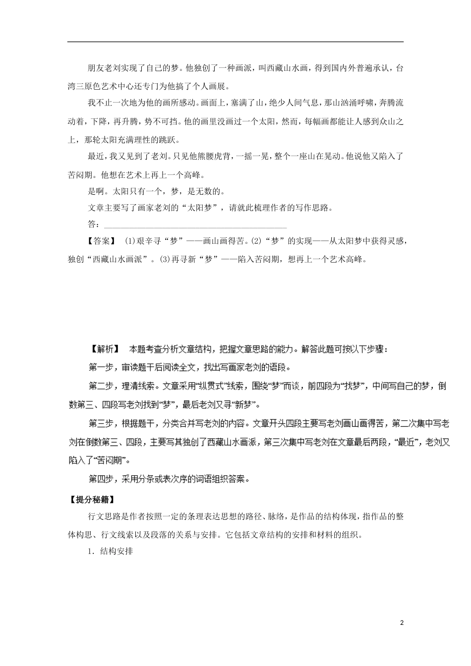 高考语文热点题型和提分秘籍专题分析散文的结构_第2页