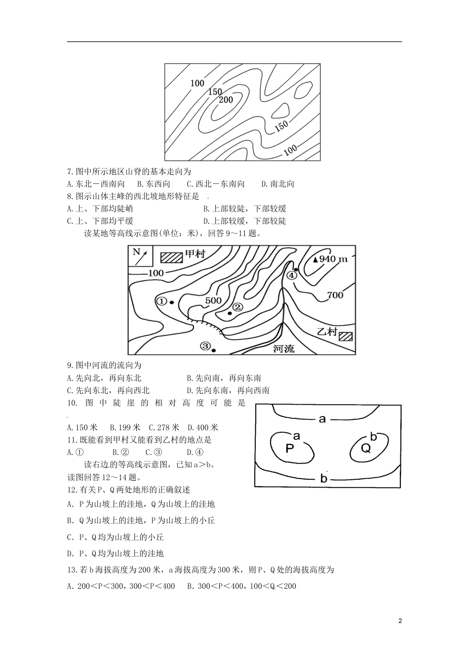 高台高三地理上学期第一次检测试题_第2页