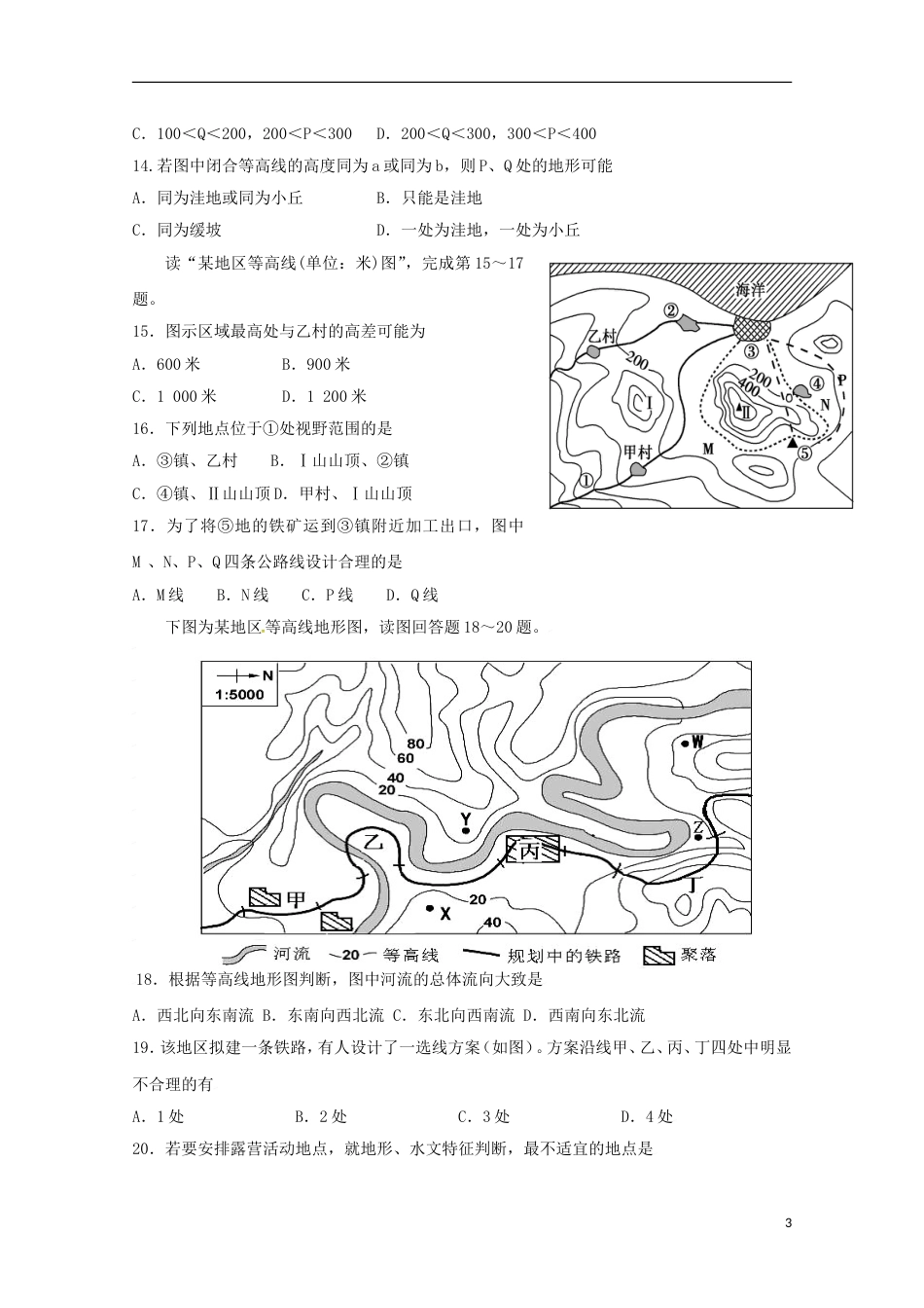 高台高三地理上学期第一次检测试题_第3页