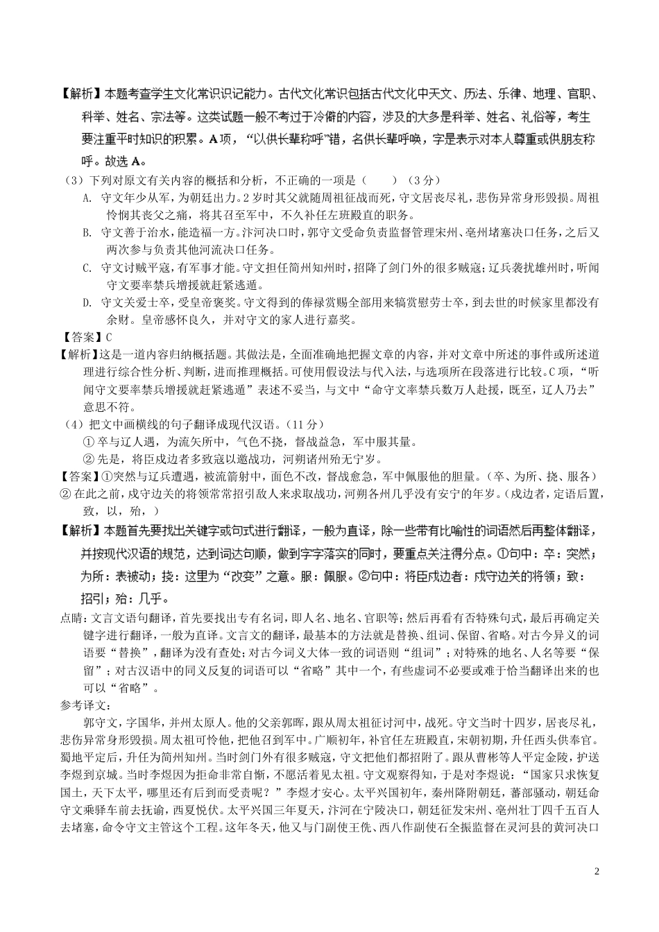 高考语文二轮复习专题文言文阅读之断句与常识测_第2页