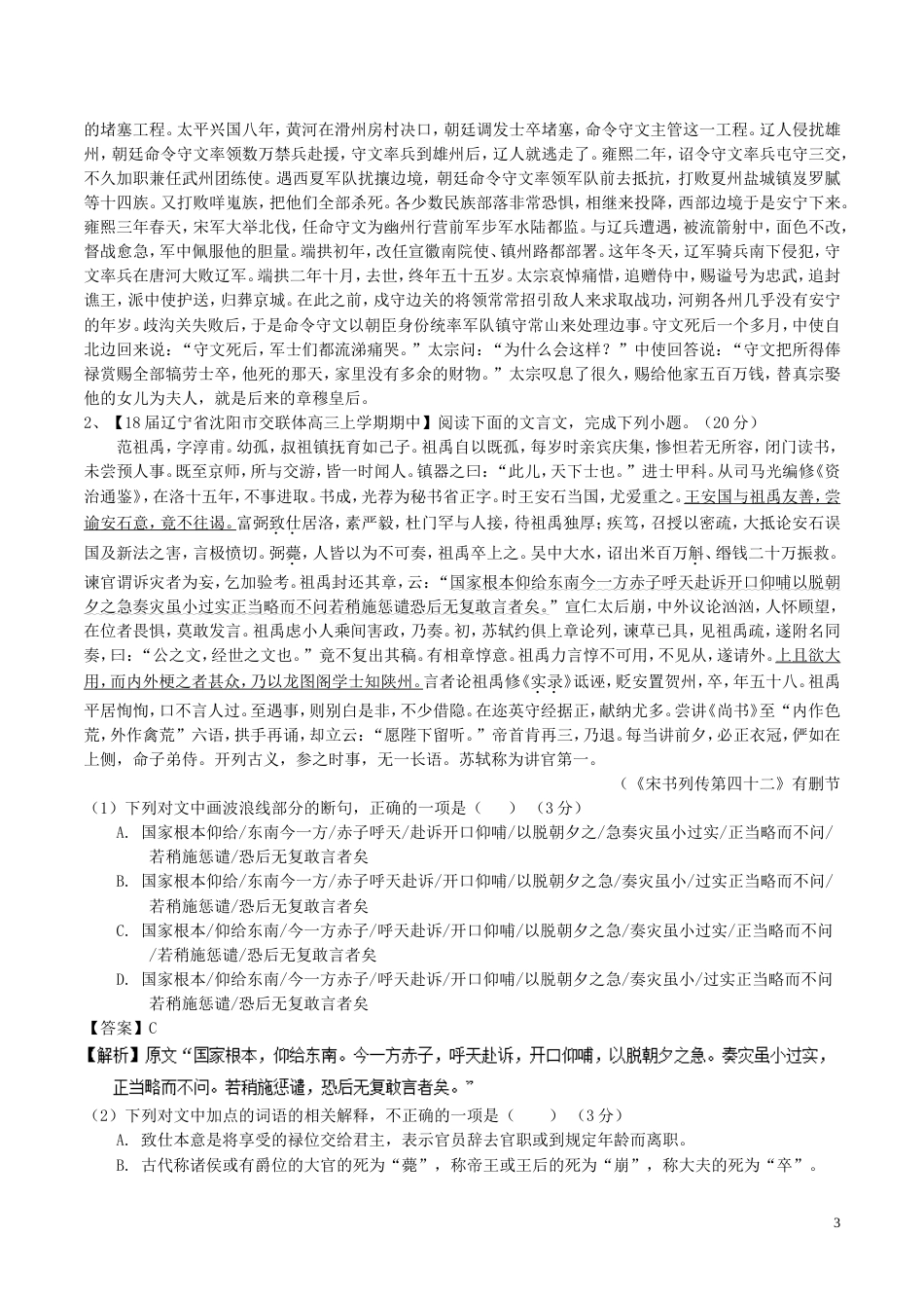 高考语文二轮复习专题文言文阅读之断句与常识测_第3页