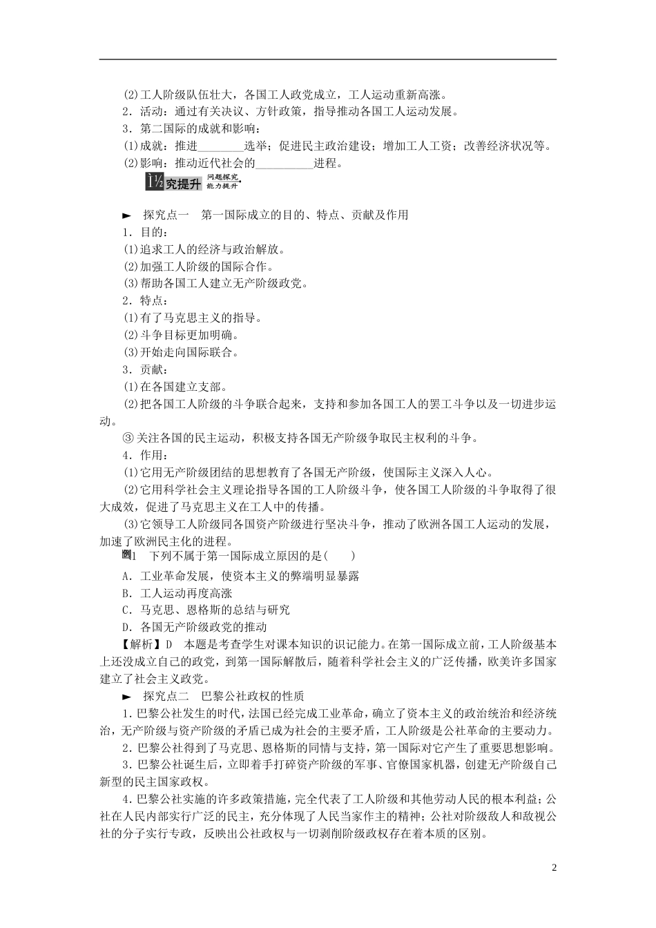 高中历史欧洲无产阶级争取民主的斗争学案新人教选修_第2页