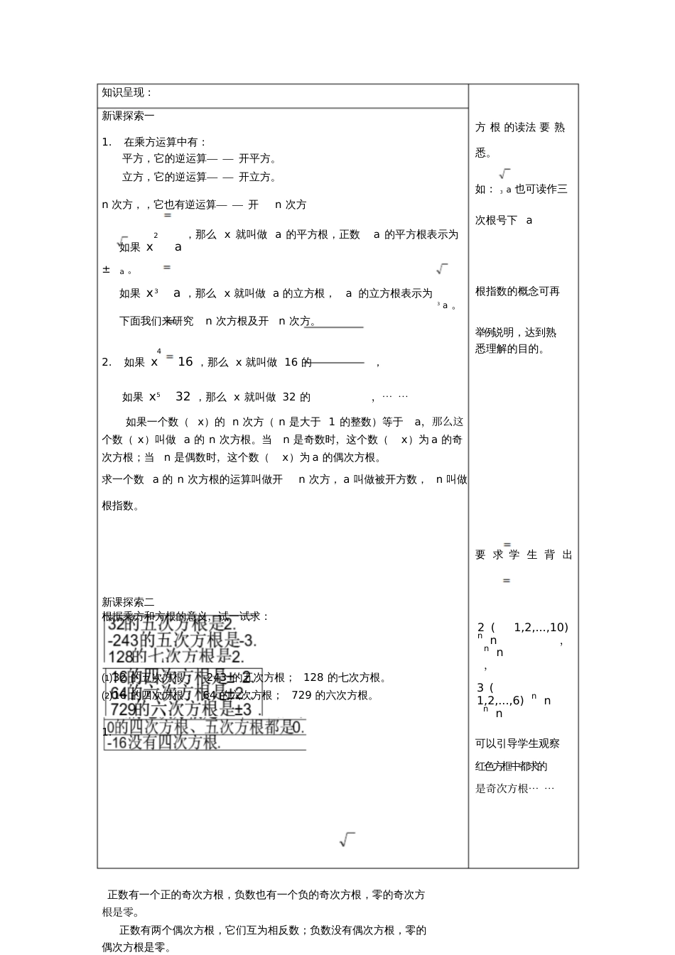 2017春七年级数学下册12.4n次方根教案沪教版五四制_第2页