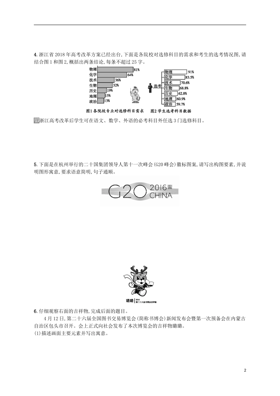 高考语文二轮复习专题能力训练六图文转换_第2页