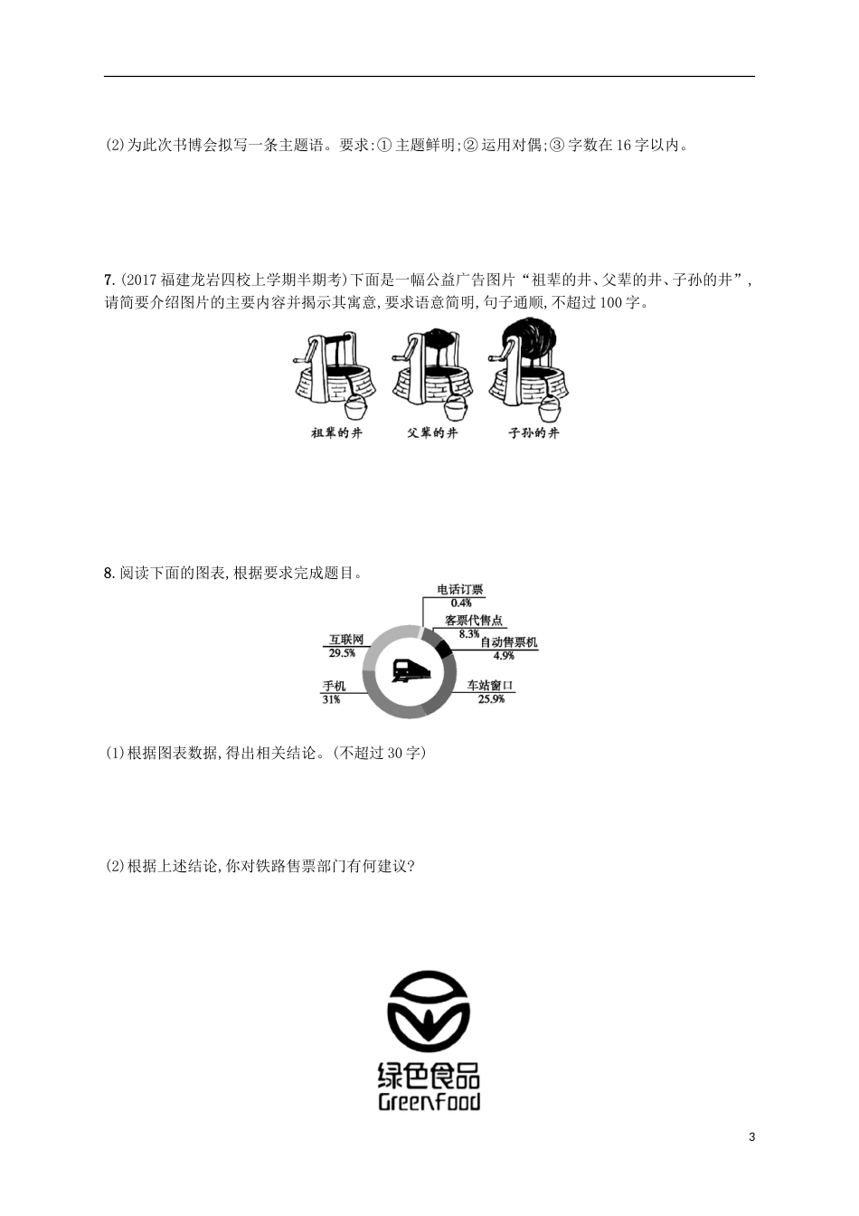 高考语文二轮复习专题能力训练六图文转换_第3页