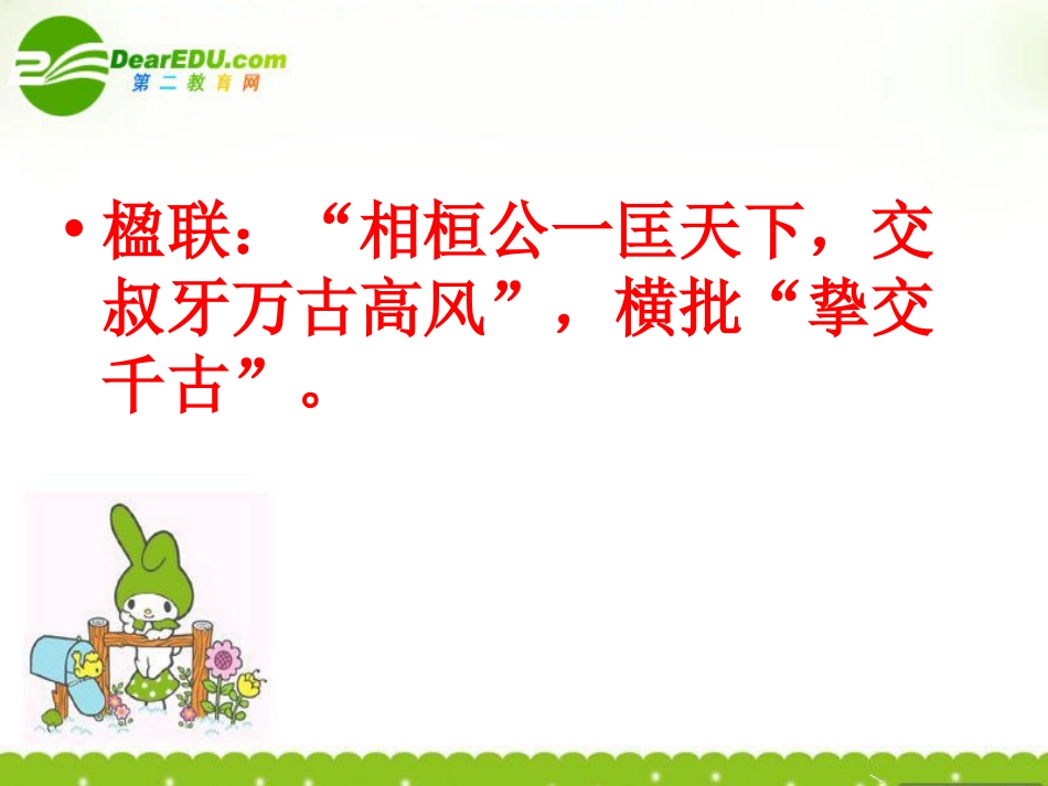 高中语文《管仲列传》课件23张ppt苏教版选修《史记选读》_第1页