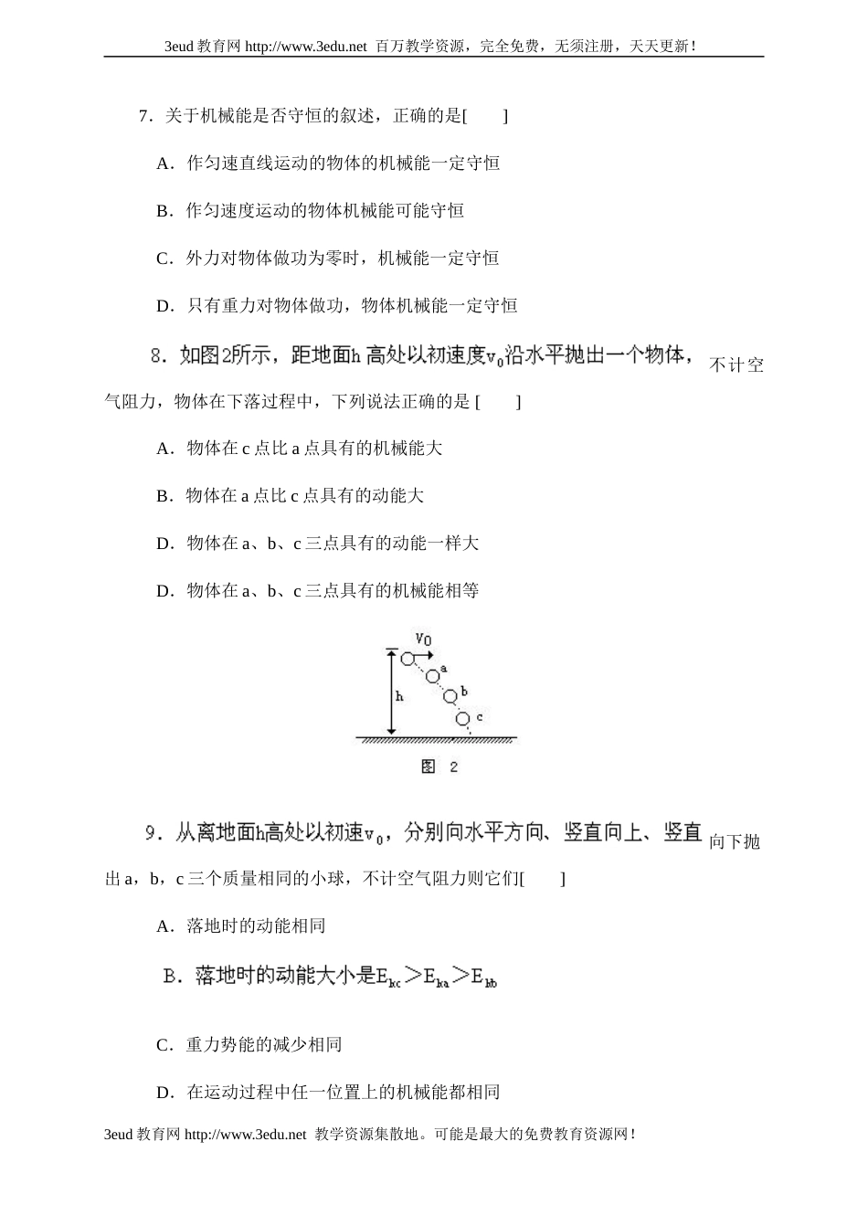 高一物理重力势能节练习_第3页