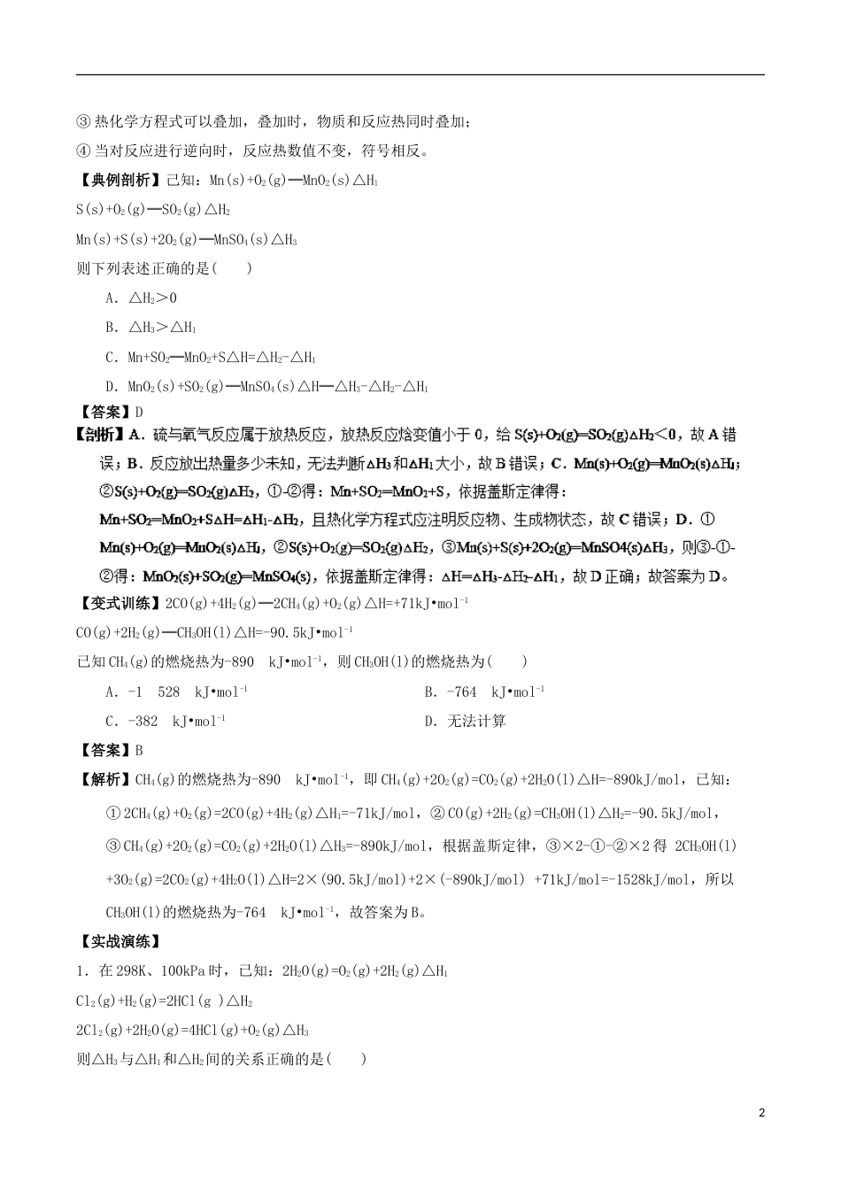 高中化学最困难考点系列考点用盖斯定律进行有关反应热的计算新人教选修_第2页