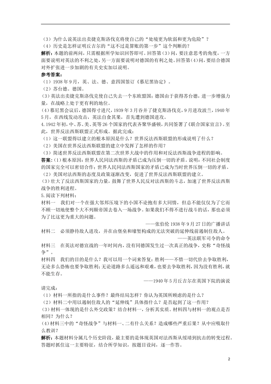 高中历史第三单元第二次世界大战过关检测岳麓版选修3_第2页