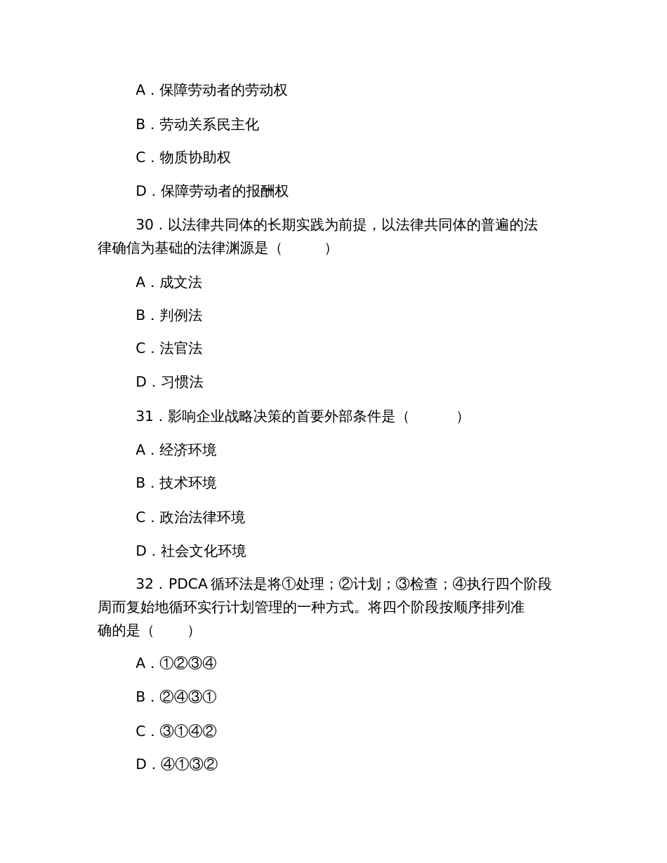 2019年企业人力资源管理师三级理论知识练习题及答案_第2页