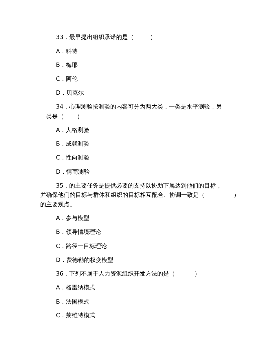 2019年企业人力资源管理师三级理论知识练习题及答案_第3页