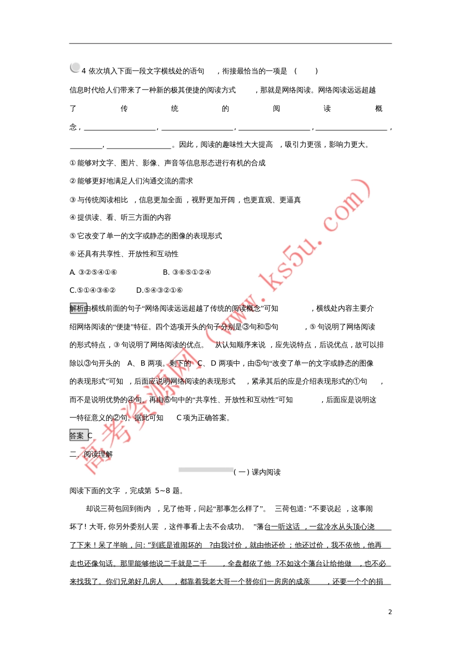 2017-2018学年高中语文8《官场现形记》练习新人教版选修《中国小说欣赏》_第2页