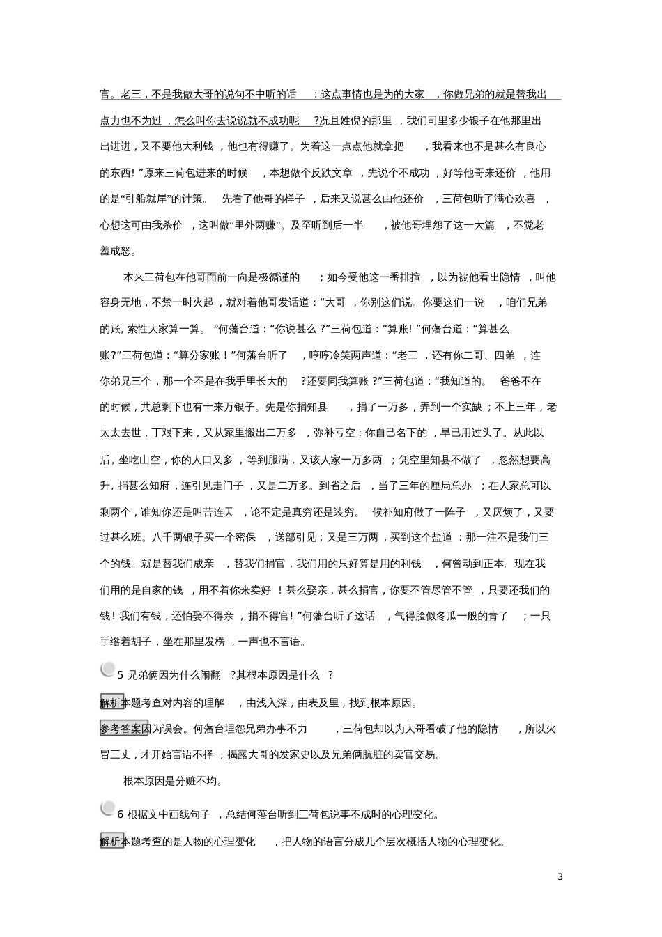 2017-2018学年高中语文8《官场现形记》练习新人教版选修《中国小说欣赏》_第3页