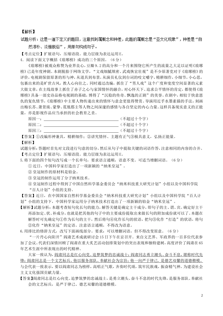 高考语文二轮复习专题语言运用之扩展压缩句式变换测_第2页