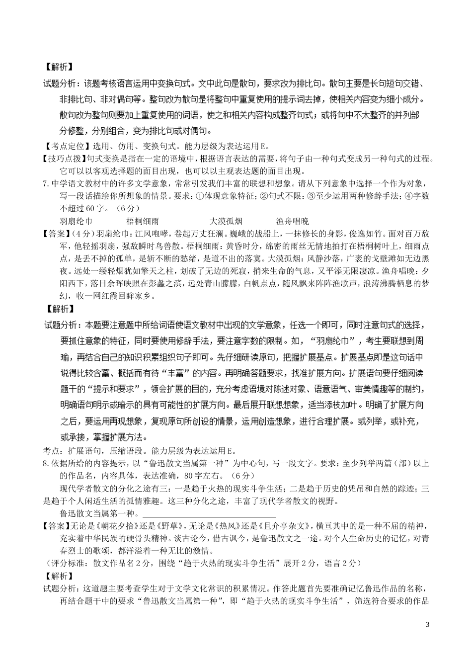 高考语文二轮复习专题语言运用之扩展压缩句式变换测_第3页