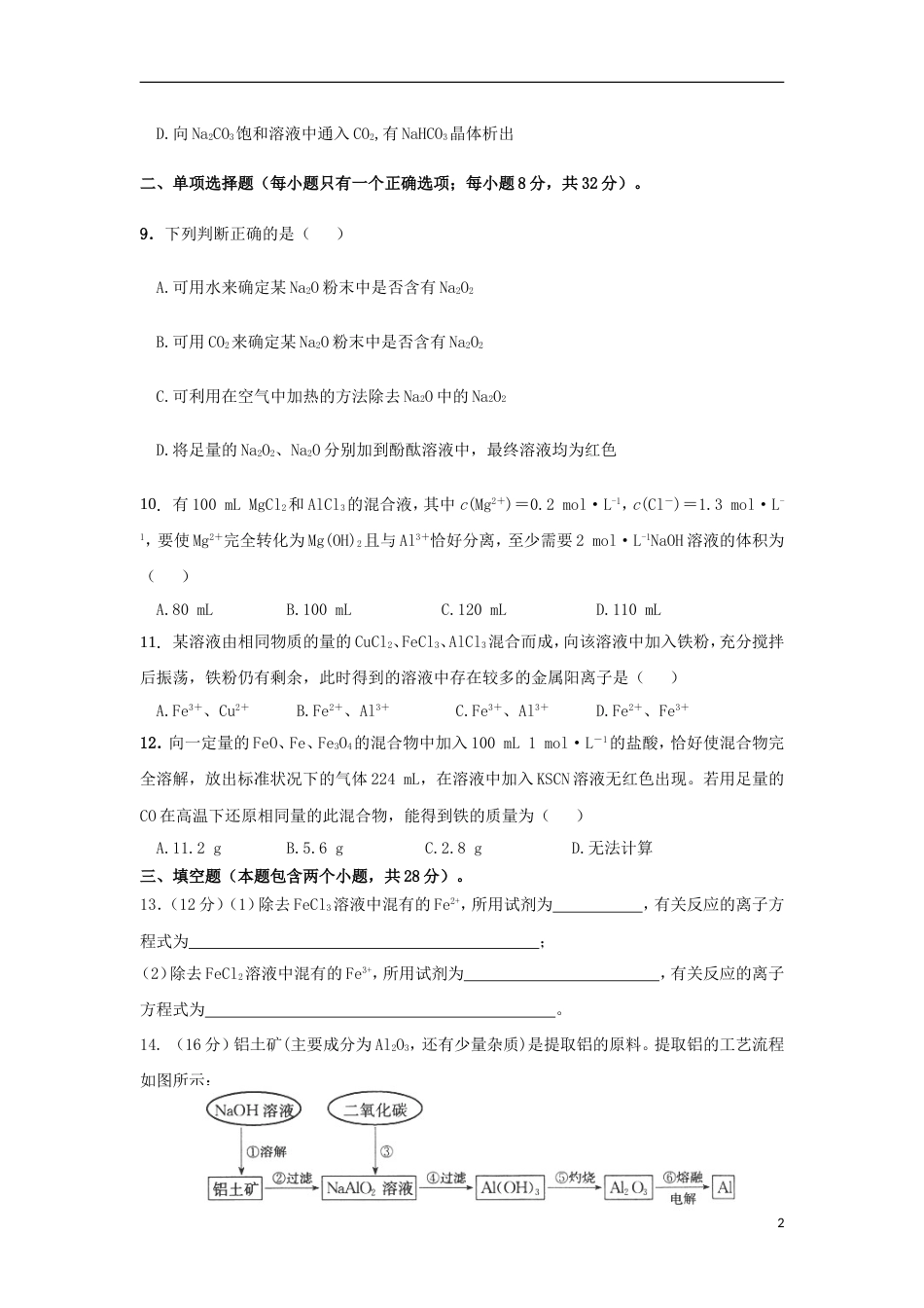 高中化学第三章金属及其化合物几种重要的金属化合物练习新人教必修_第2页