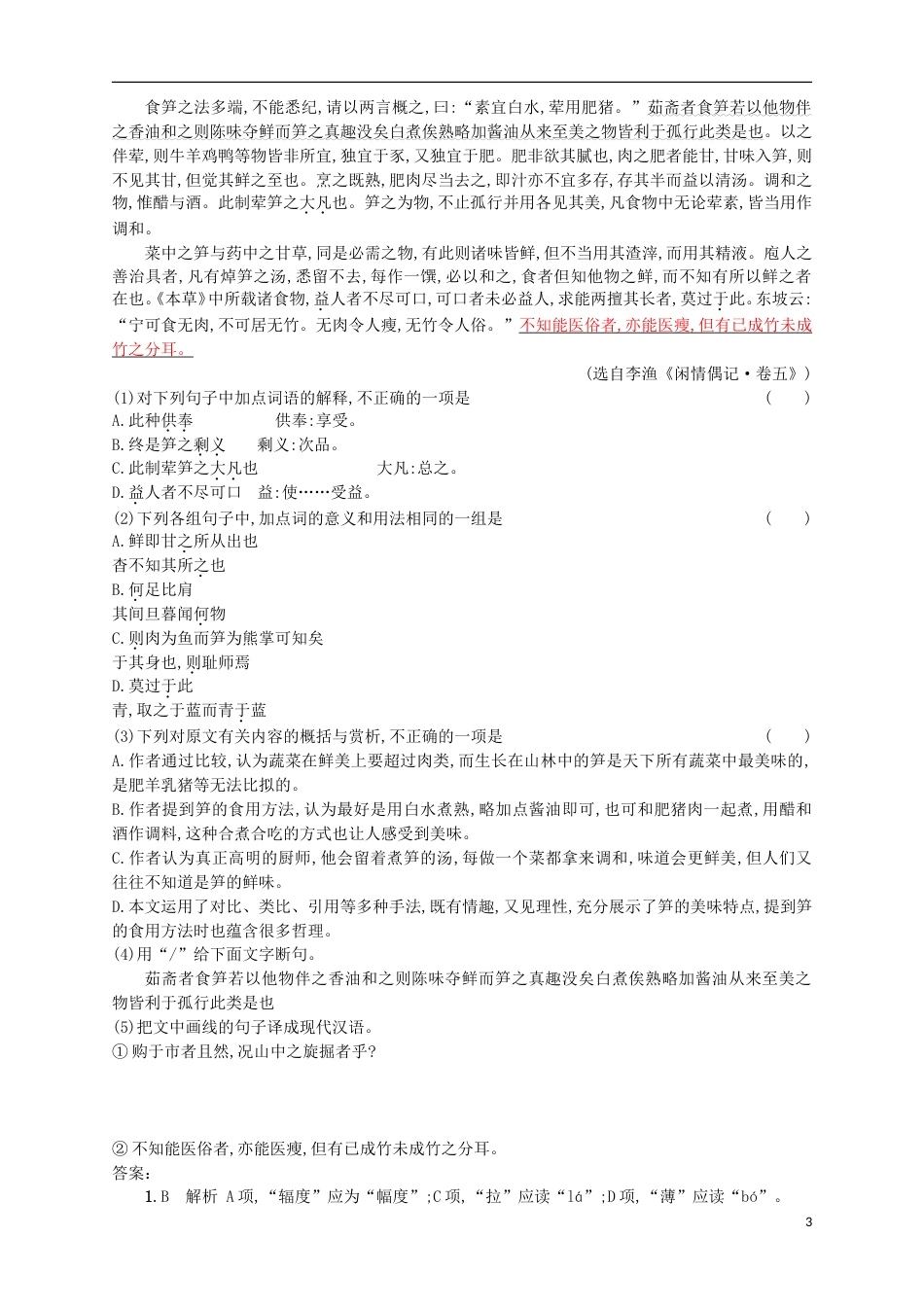 高考语文二轮复习综合训练语言知识默写诗歌鉴赏文言文阅读_第3页