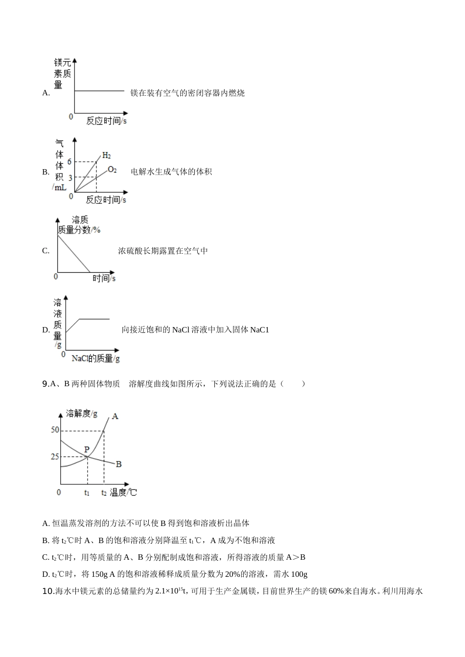 黑龙江省大庆市中考化学试题原卷版_第3页