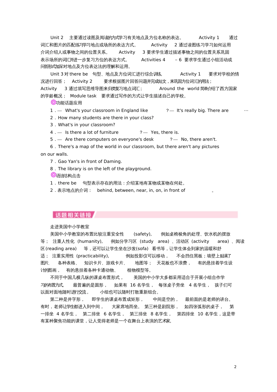 2016年秋七年级英语上册Module3Myschool整体分析(新版)外研版_第2页