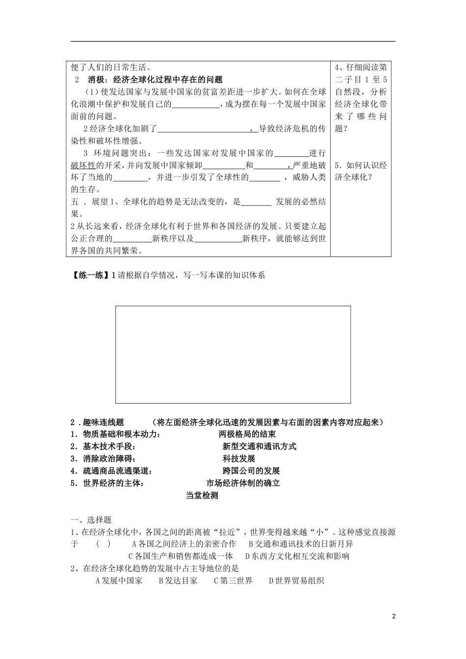 高中历史第五单元经济全球化的趋势第27课综合探究：中国如何应对全球化的挑战学案岳麓版必修2_第2页