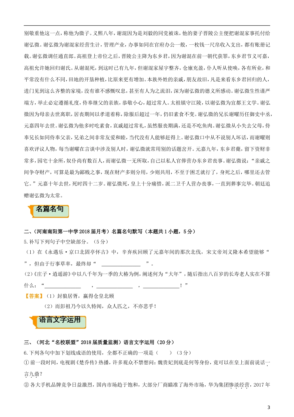 高考语文二轮复习疯狂专练5文言文名篇名句语言文字运用_第3页