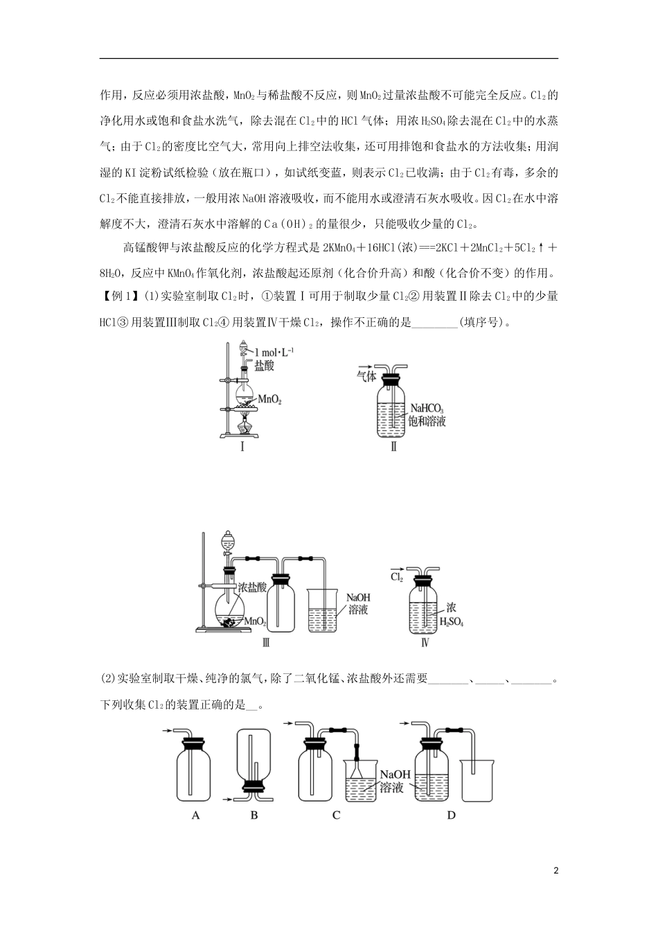 高中化学考点过关下考点非金属氯及其化合物必修_第2页