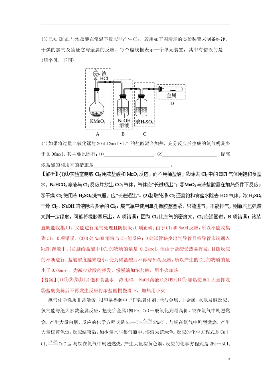 高中化学考点过关下考点非金属氯及其化合物必修_第3页