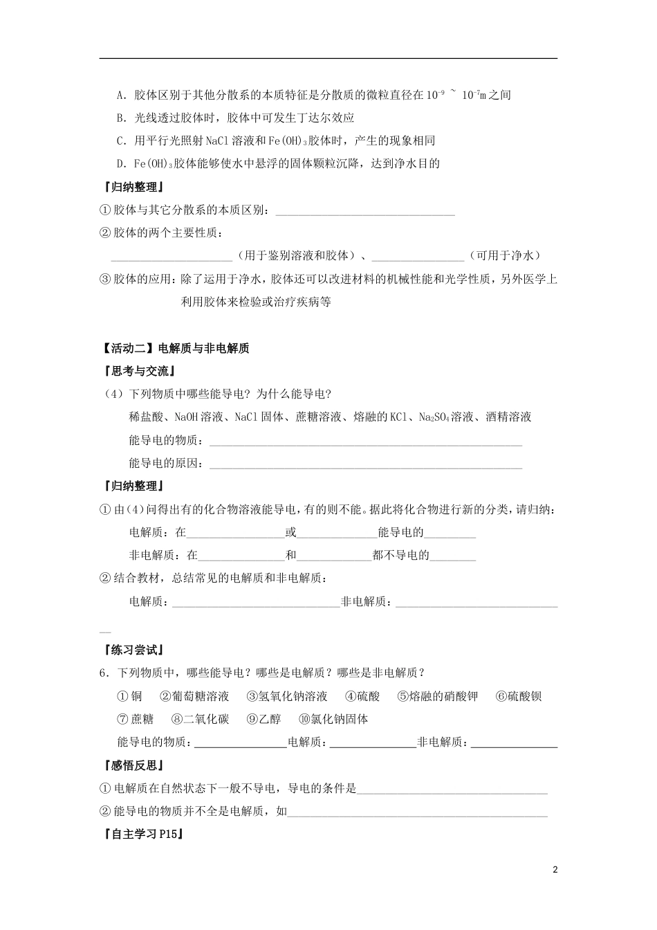 高中化学物质的分散系导学案必修_第2页