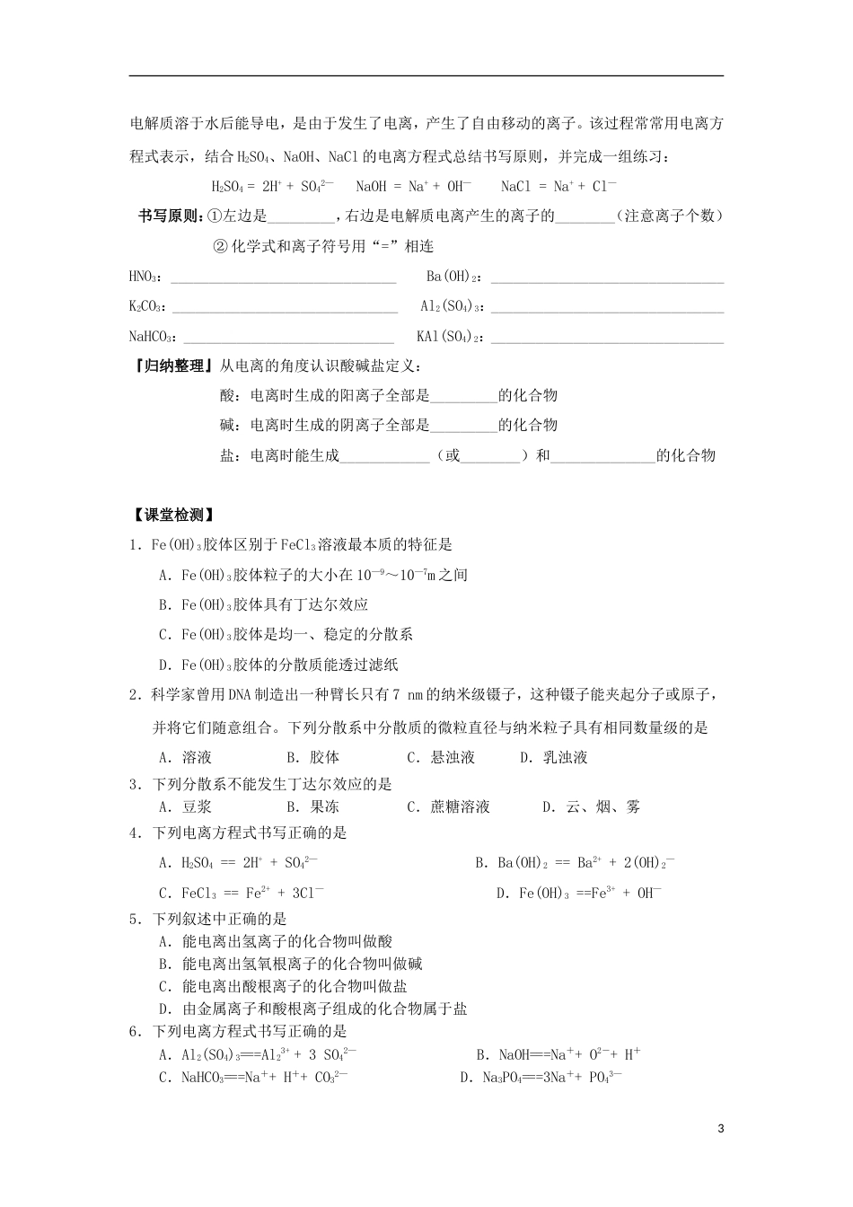 高中化学物质的分散系导学案必修_第3页