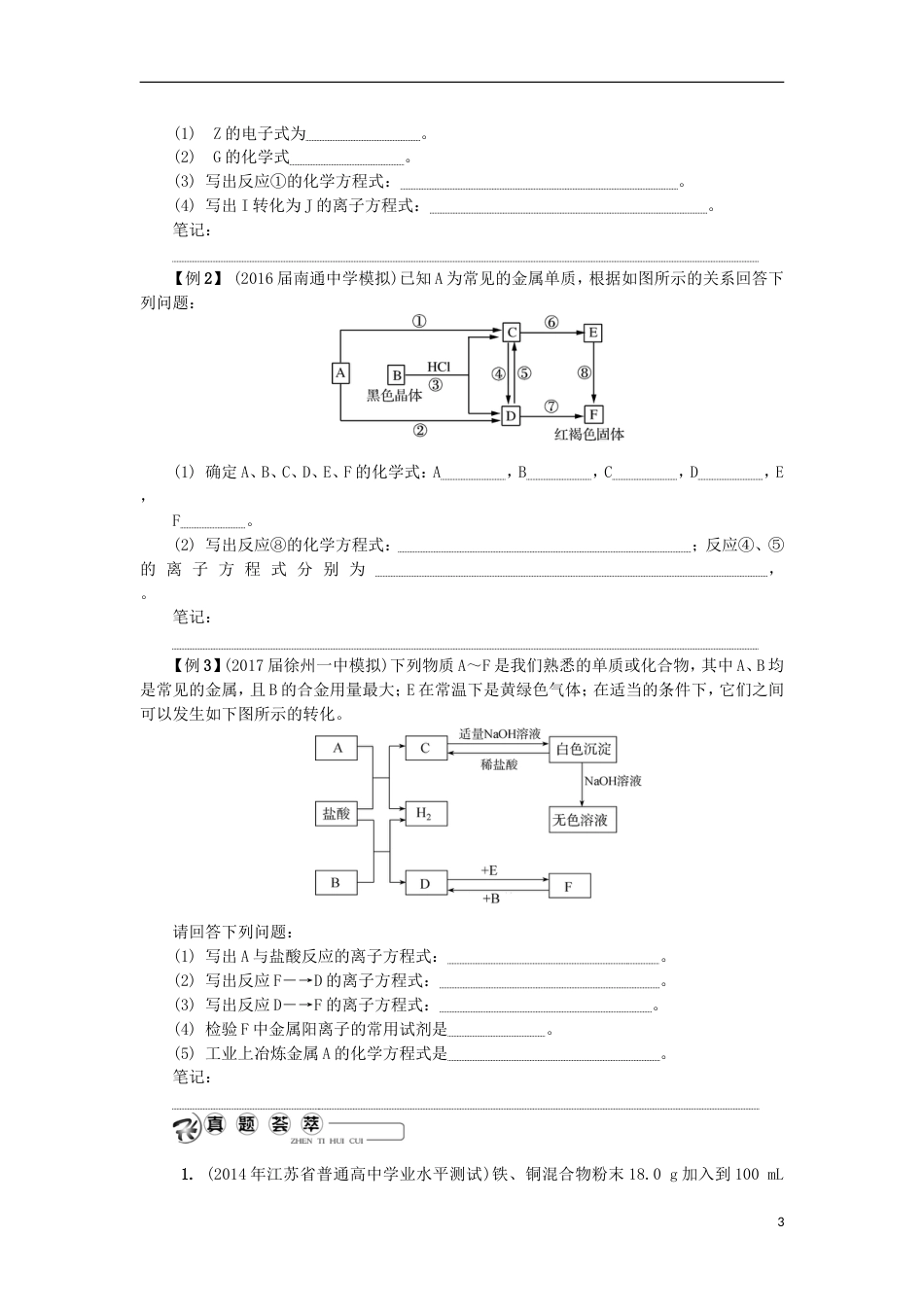 高中化学第七讲铁及其化合物学业水平测试新人教必修_第3页