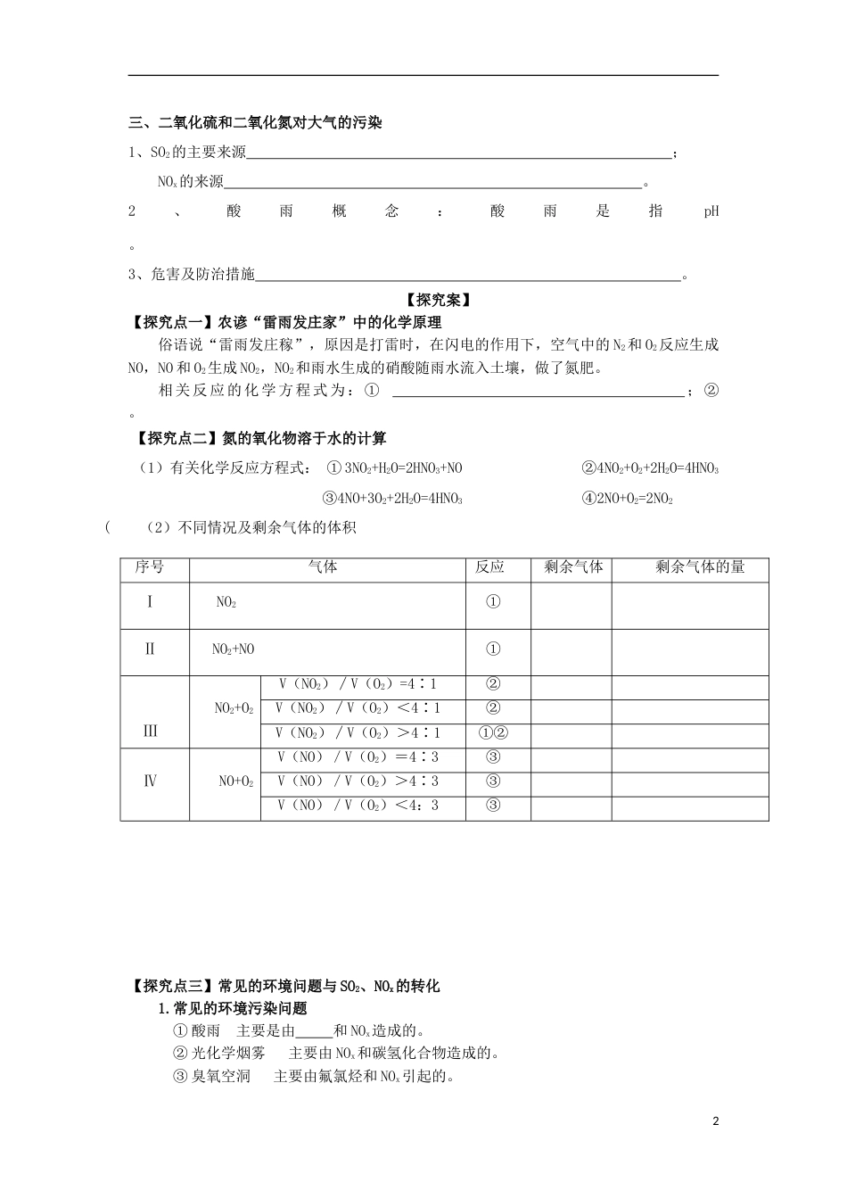 高中化学第四章非金属及其化合物硫和氮的氧化物时NO和NO学案新人教必修_第2页