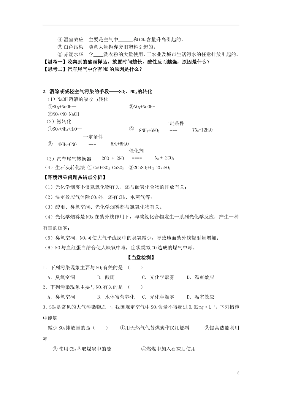 高中化学第四章非金属及其化合物硫和氮的氧化物时NO和NO学案新人教必修_第3页