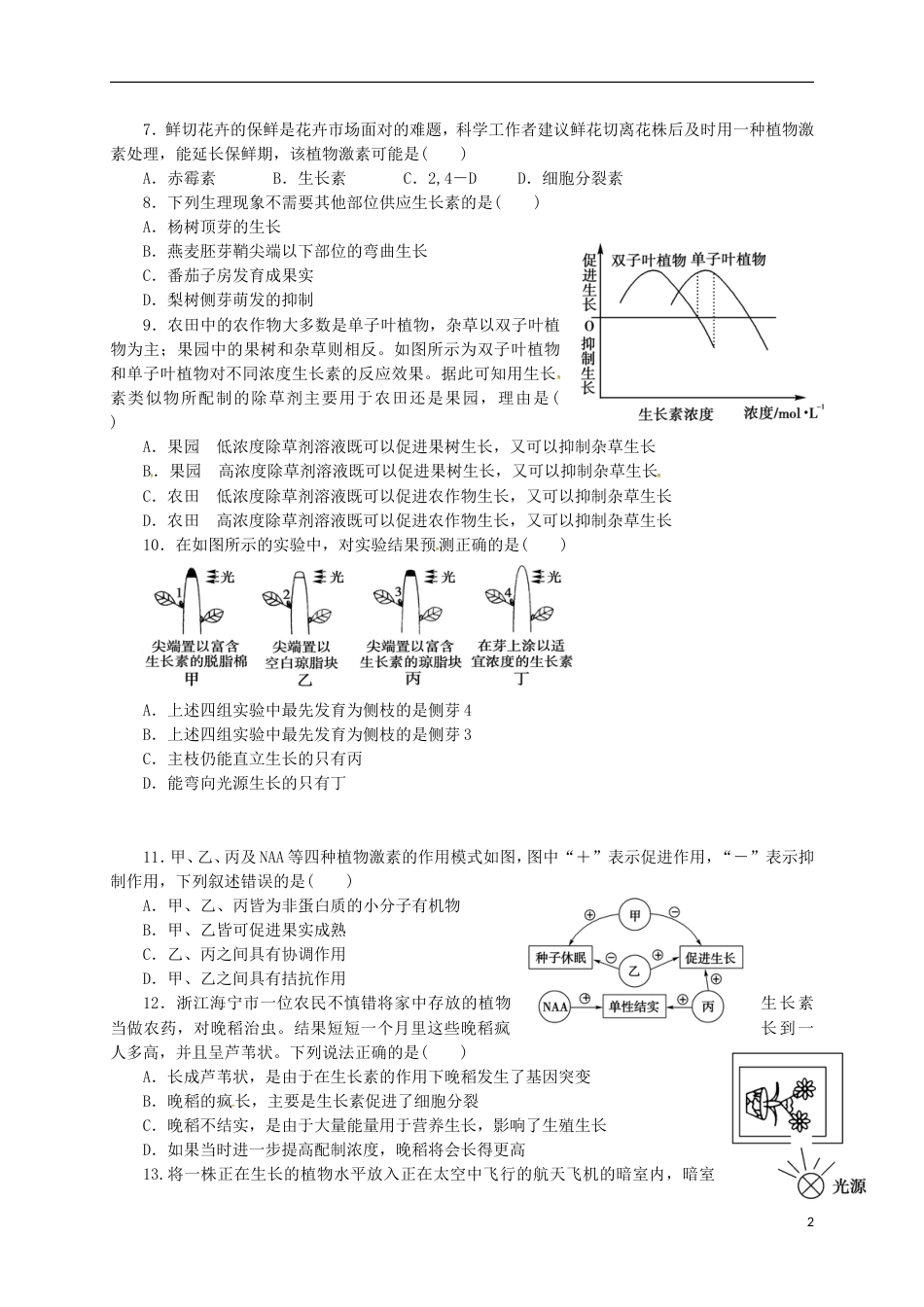 高中生物第三章植物的激素调节单元测试题必修3_第2页