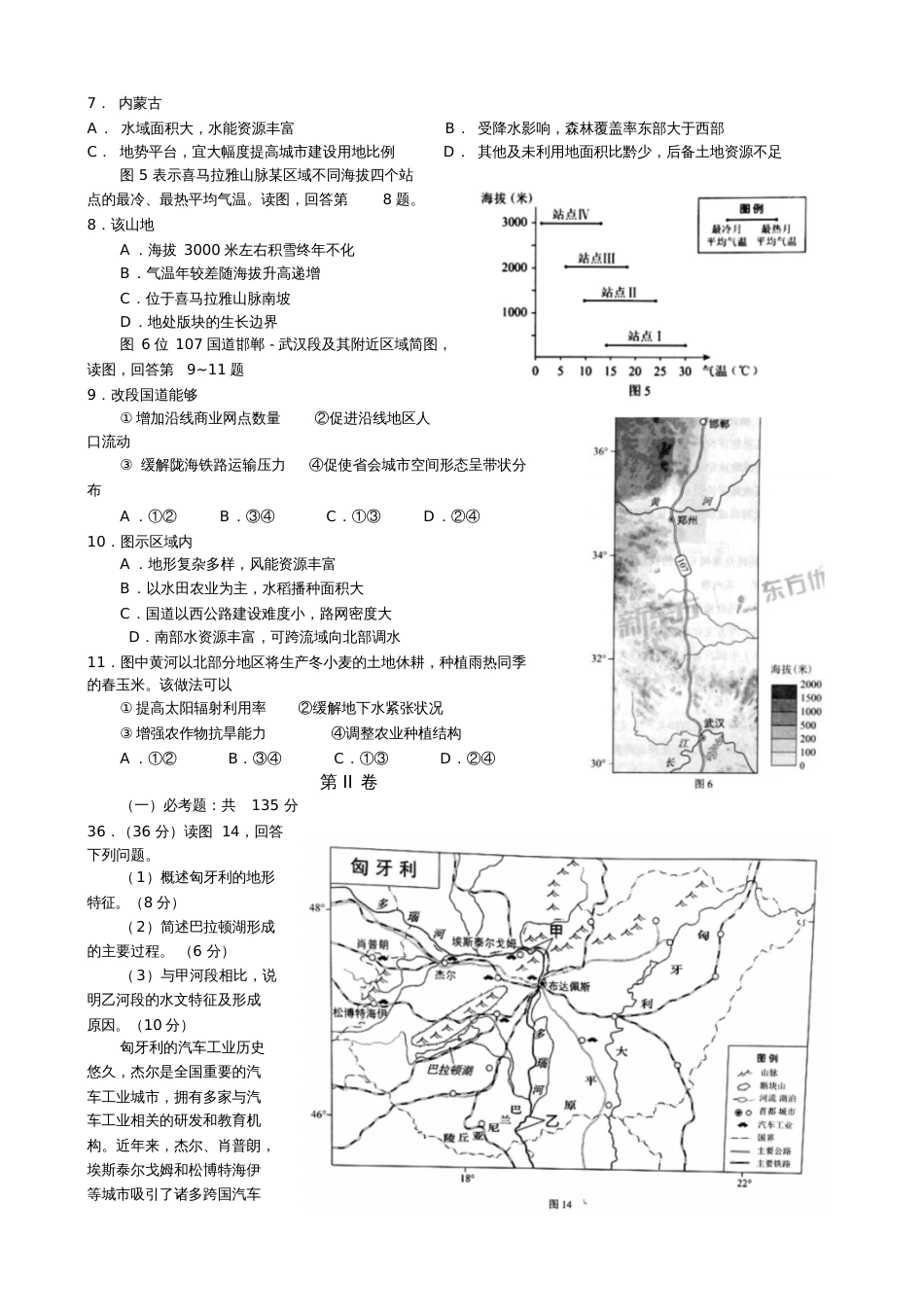 2017年高考文综地理试题(北京卷_高清)_第2页