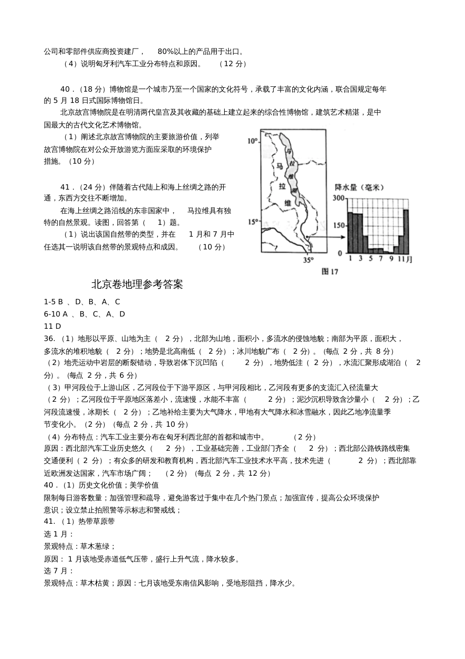 2017年高考文综地理试题(北京卷_高清)_第3页