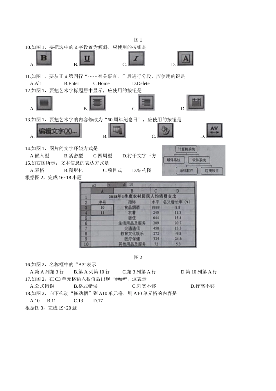 广西壮族自治区普通高中学业水平考试信息技术试题[共8页]_第2页