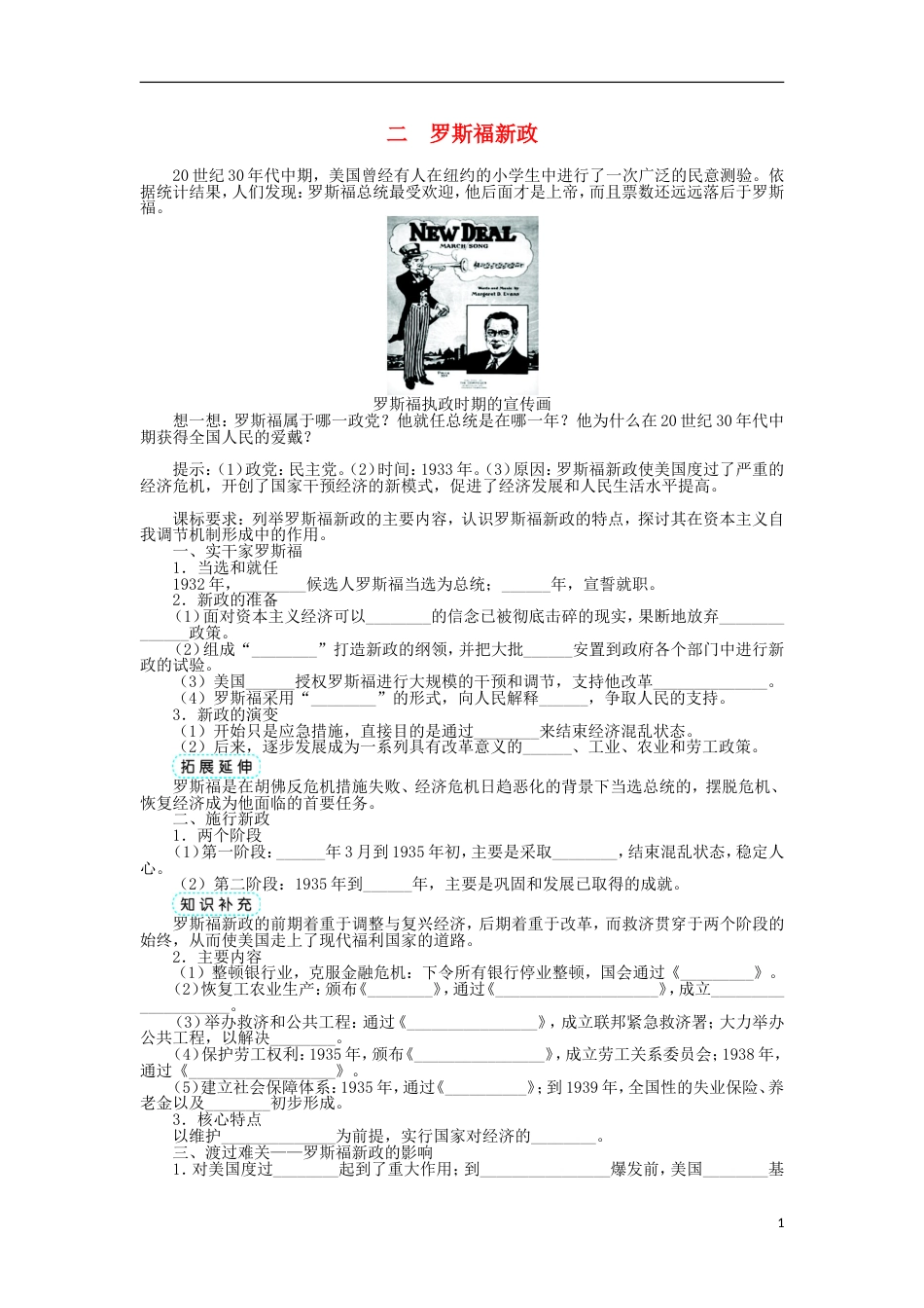 高中历史专题六罗斯福新政与当代资本主义二罗斯福新政学案人民版必修2_第1页