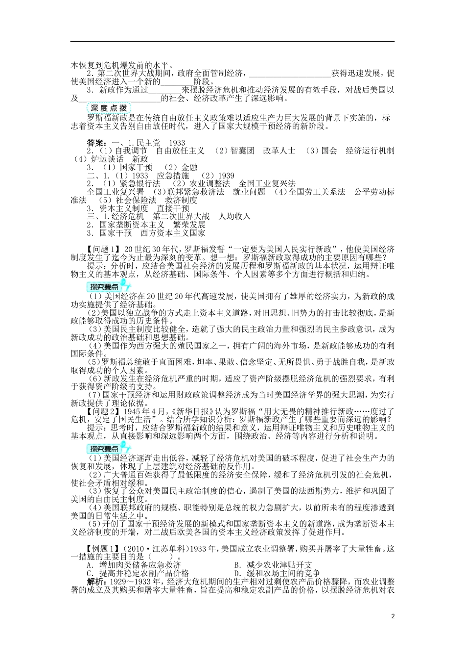 高中历史专题六罗斯福新政与当代资本主义二罗斯福新政学案人民版必修2_第2页