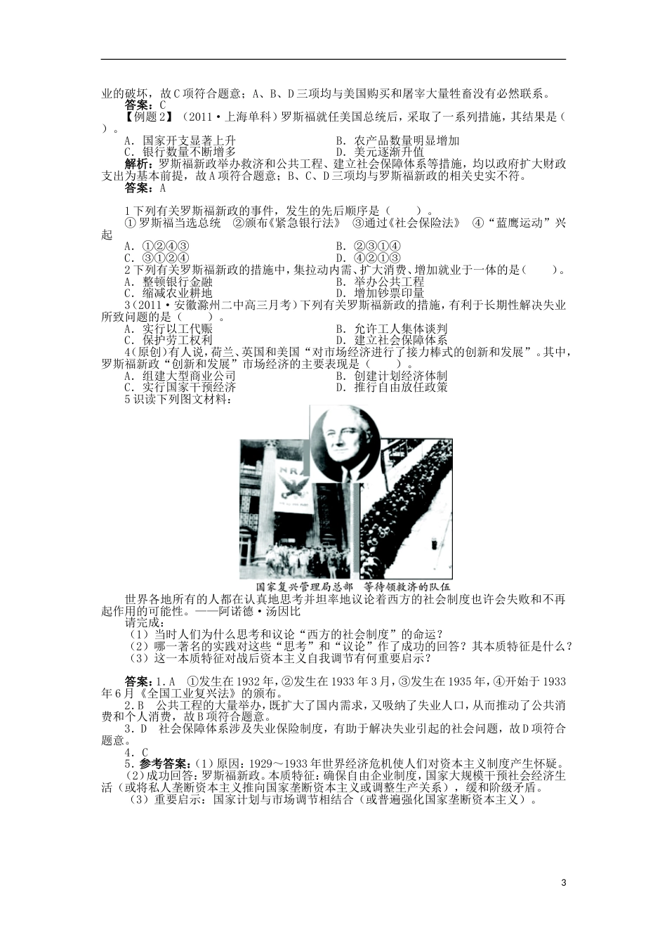 高中历史专题六罗斯福新政与当代资本主义二罗斯福新政学案人民版必修2_第3页