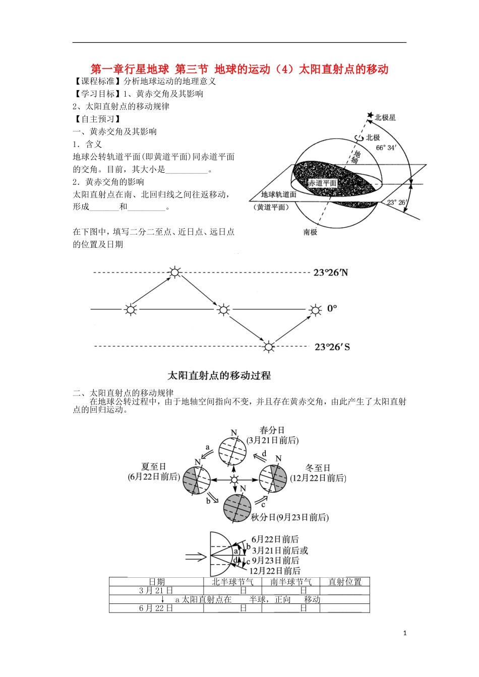 高中地理第一章行星地球地球的运动太阳直射点的移动学案新人教必修_第1页