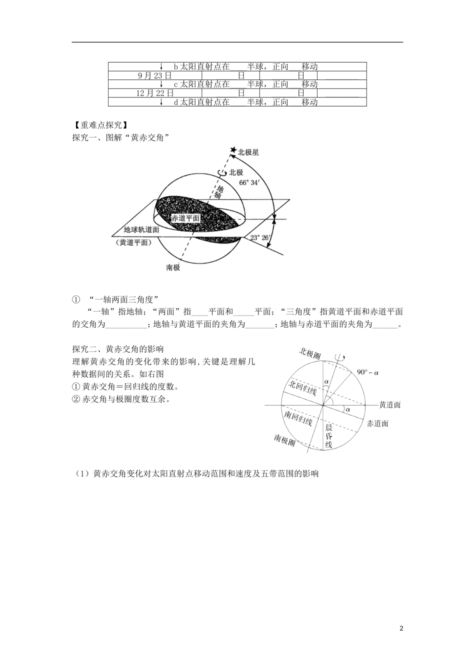 高中地理第一章行星地球地球的运动太阳直射点的移动学案新人教必修_第2页