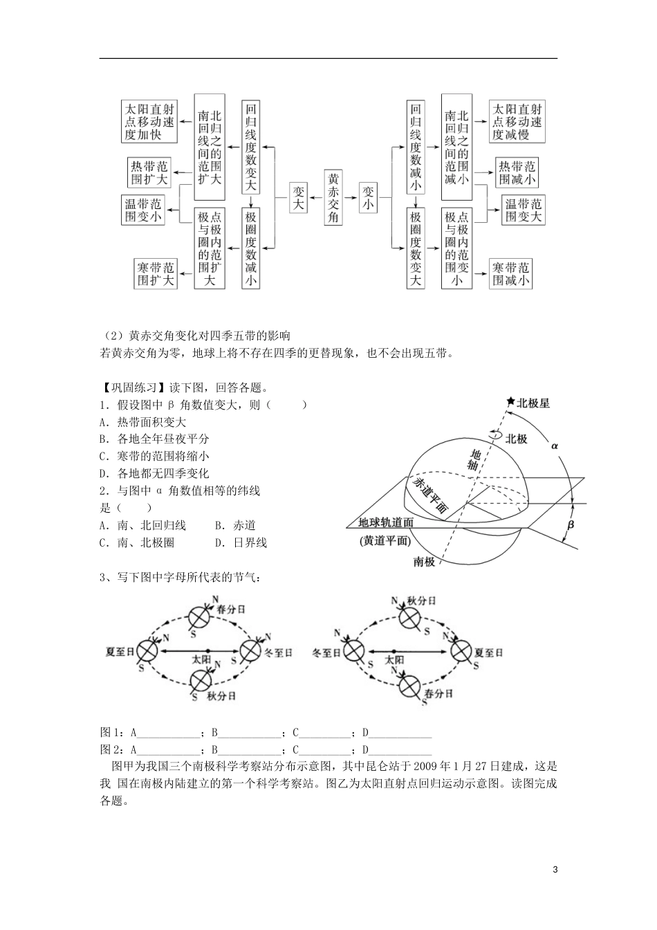 高中地理第一章行星地球地球的运动太阳直射点的移动学案新人教必修_第3页